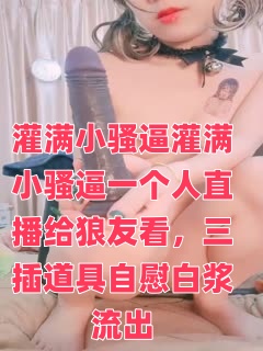 韩国三级三级三级a三级-啊～用力cao嗯cao烂我电影